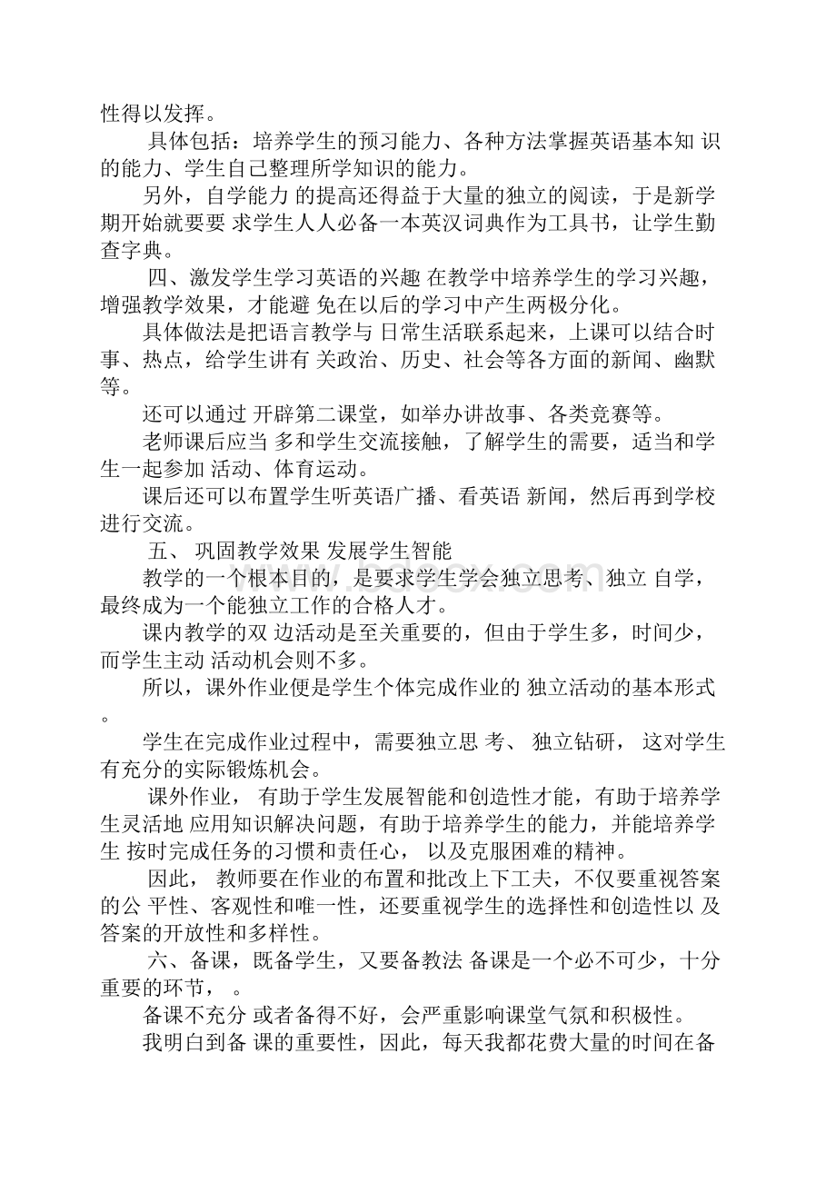 高一英语教师XX年度考核个人总结.docx_第2页