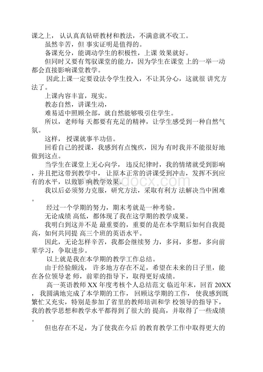 高一英语教师XX年度考核个人总结.docx_第3页