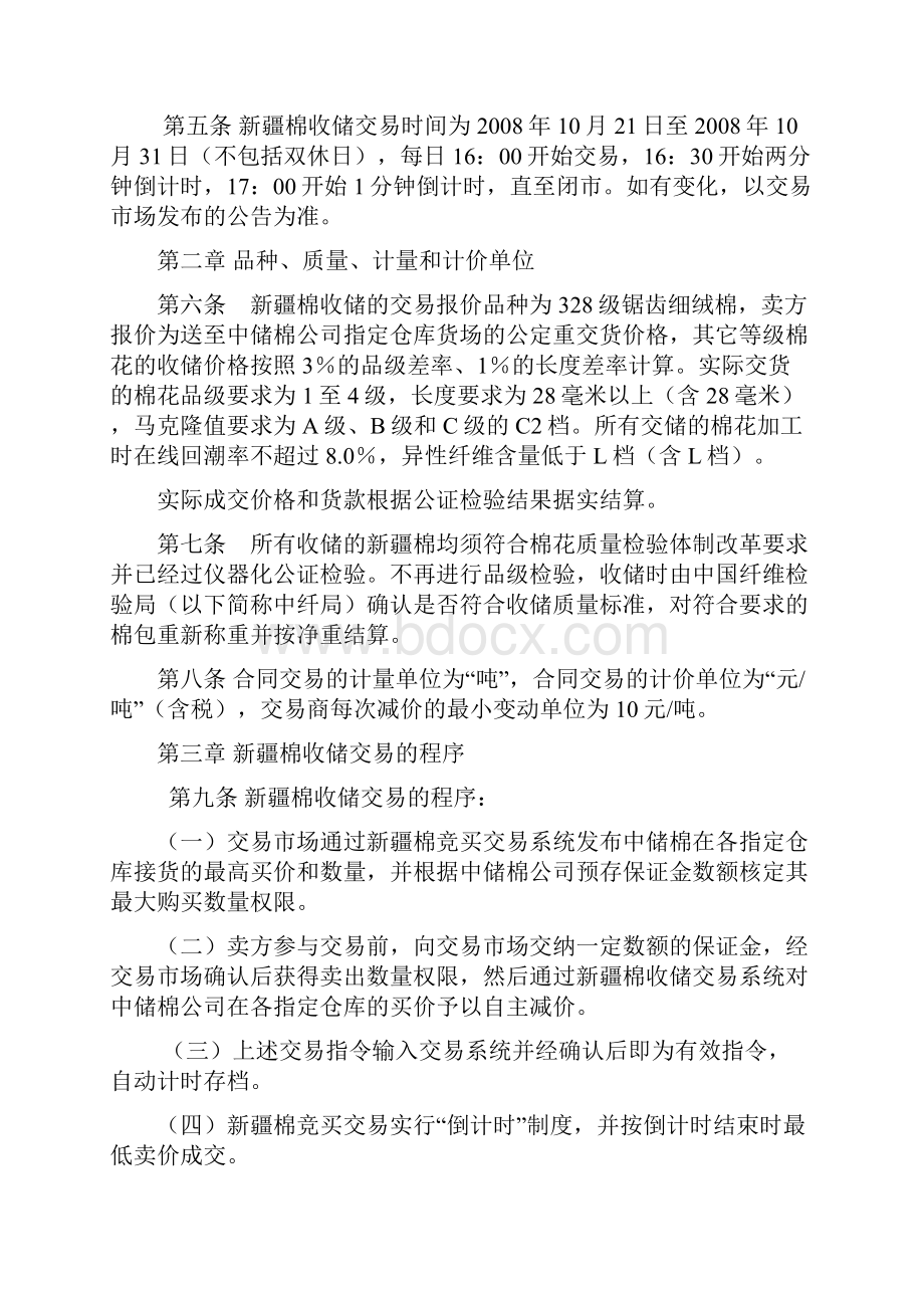 度新疆棉收储交易办法.docx_第2页