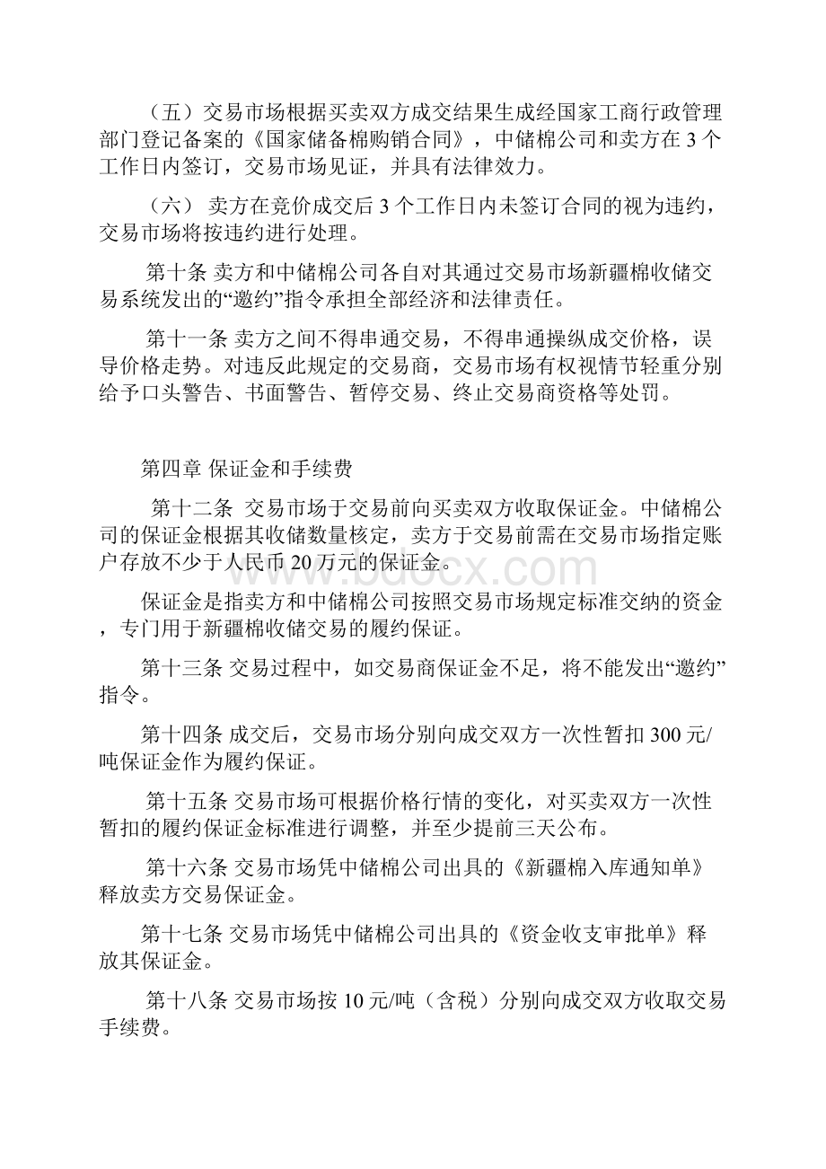 度新疆棉收储交易办法.docx_第3页