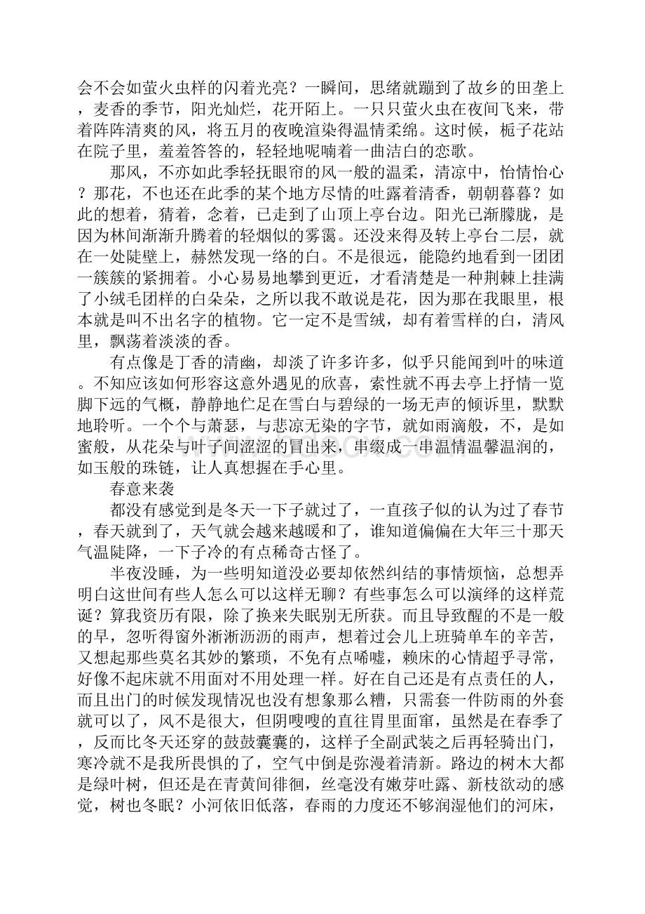 多想给自己找个台阶下作文.docx_第3页