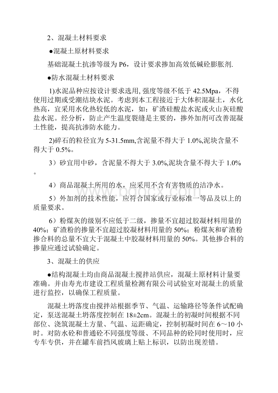 筏板基础混凝土工程施工设计方案.docx_第2页