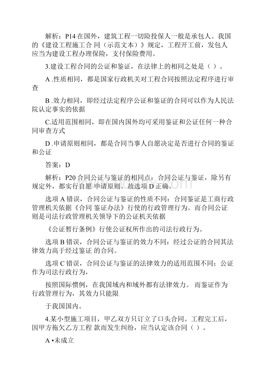 监理工程师考试合同真题及答案.docx_第2页