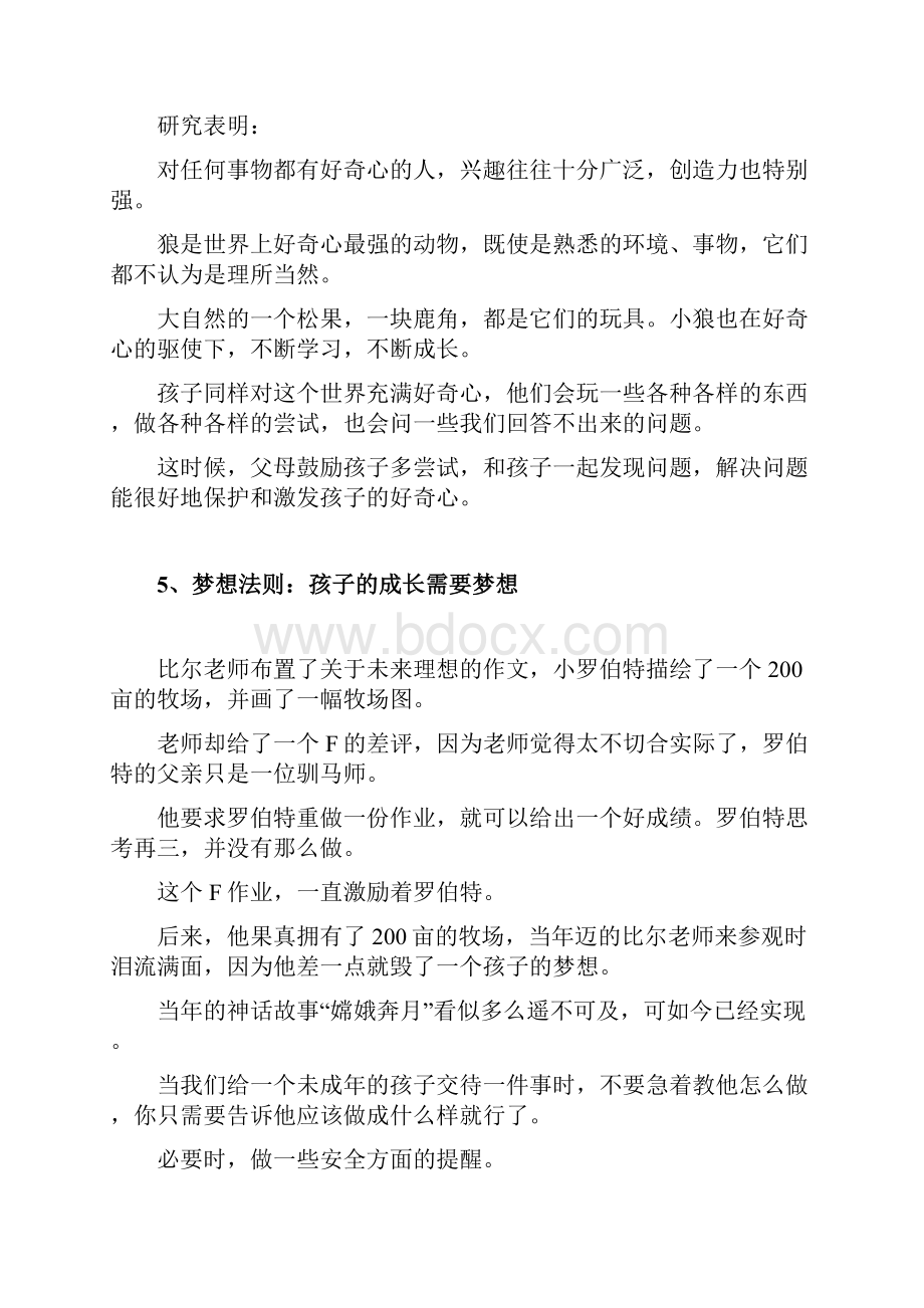 家庭教育法则23个.docx_第3页