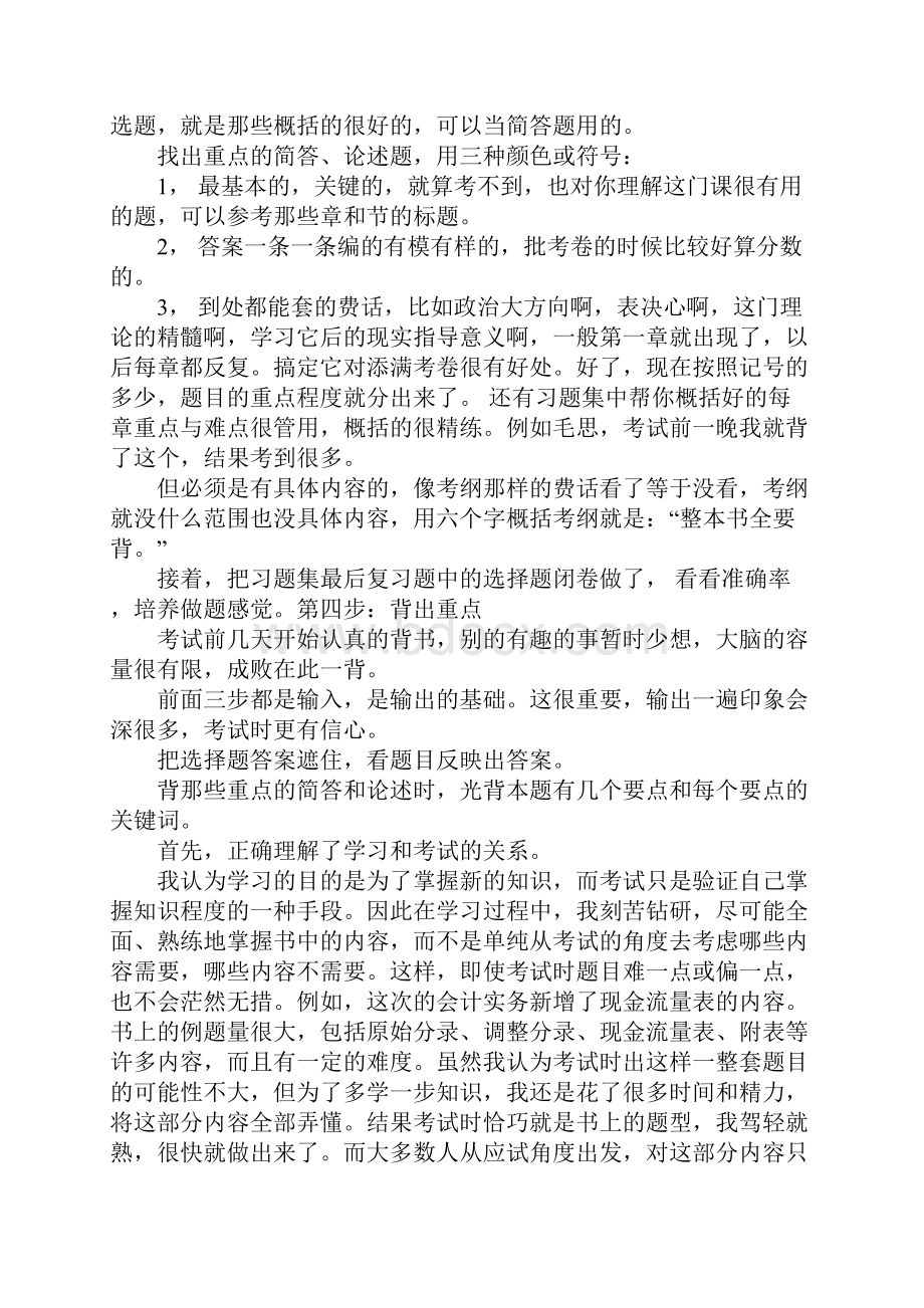 自考学习计划表.docx_第3页