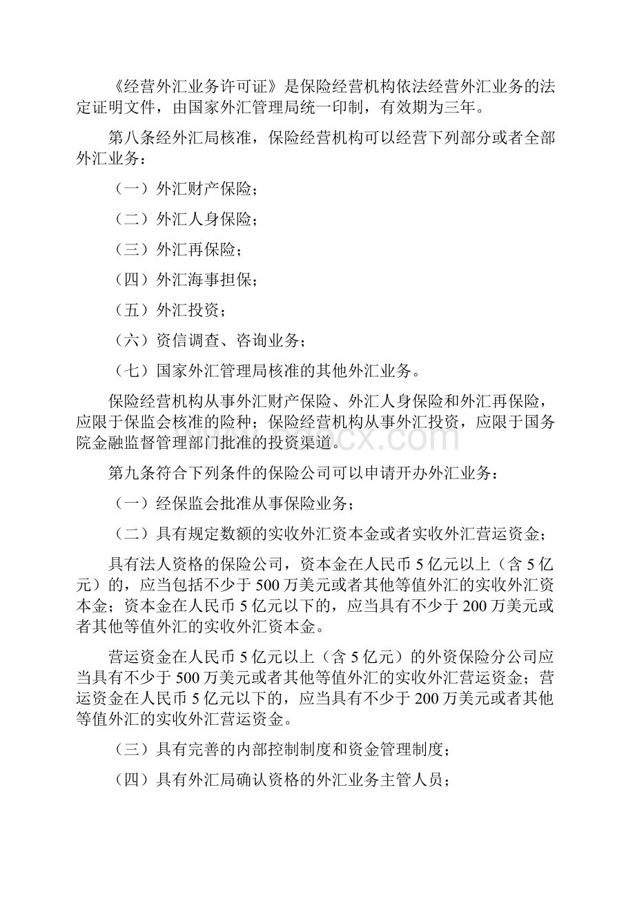 保险业务外汇管理暂行规定.docx_第2页