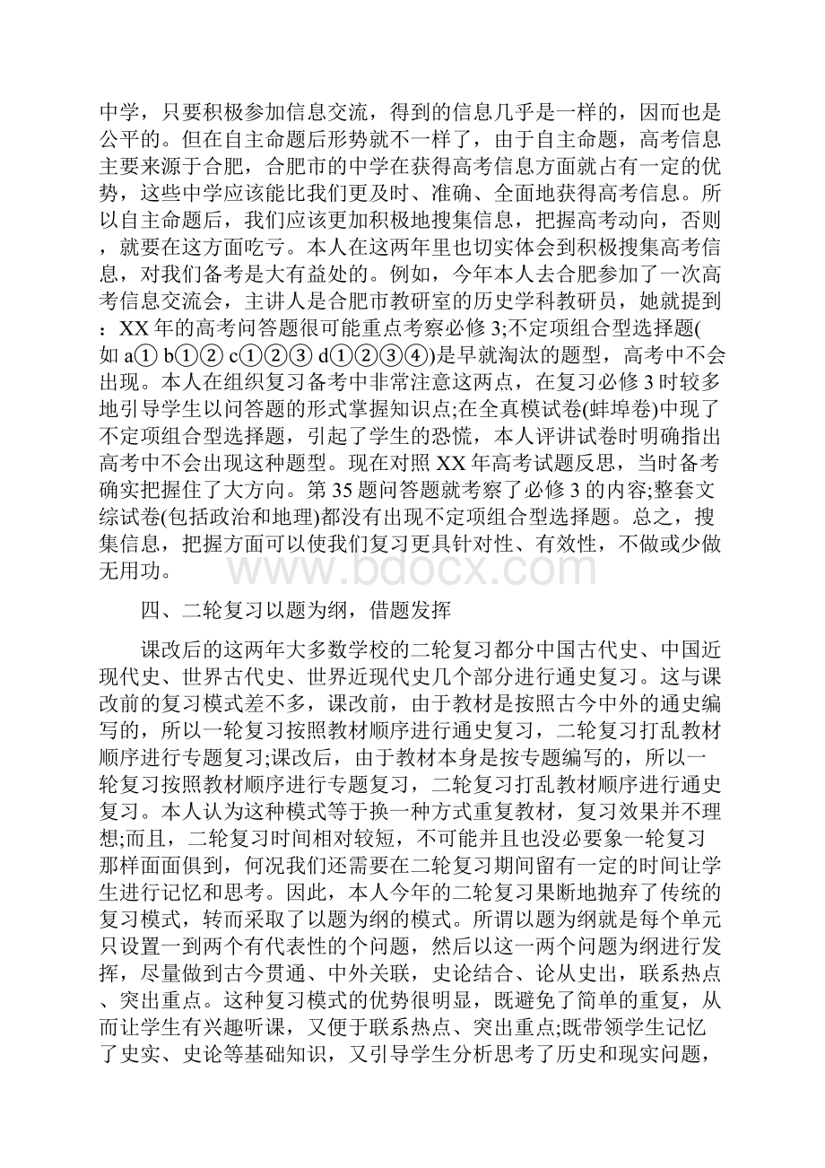 高三班主任年终总结范文与高三班主任期末工作总结汇编docdoc.docx_第3页