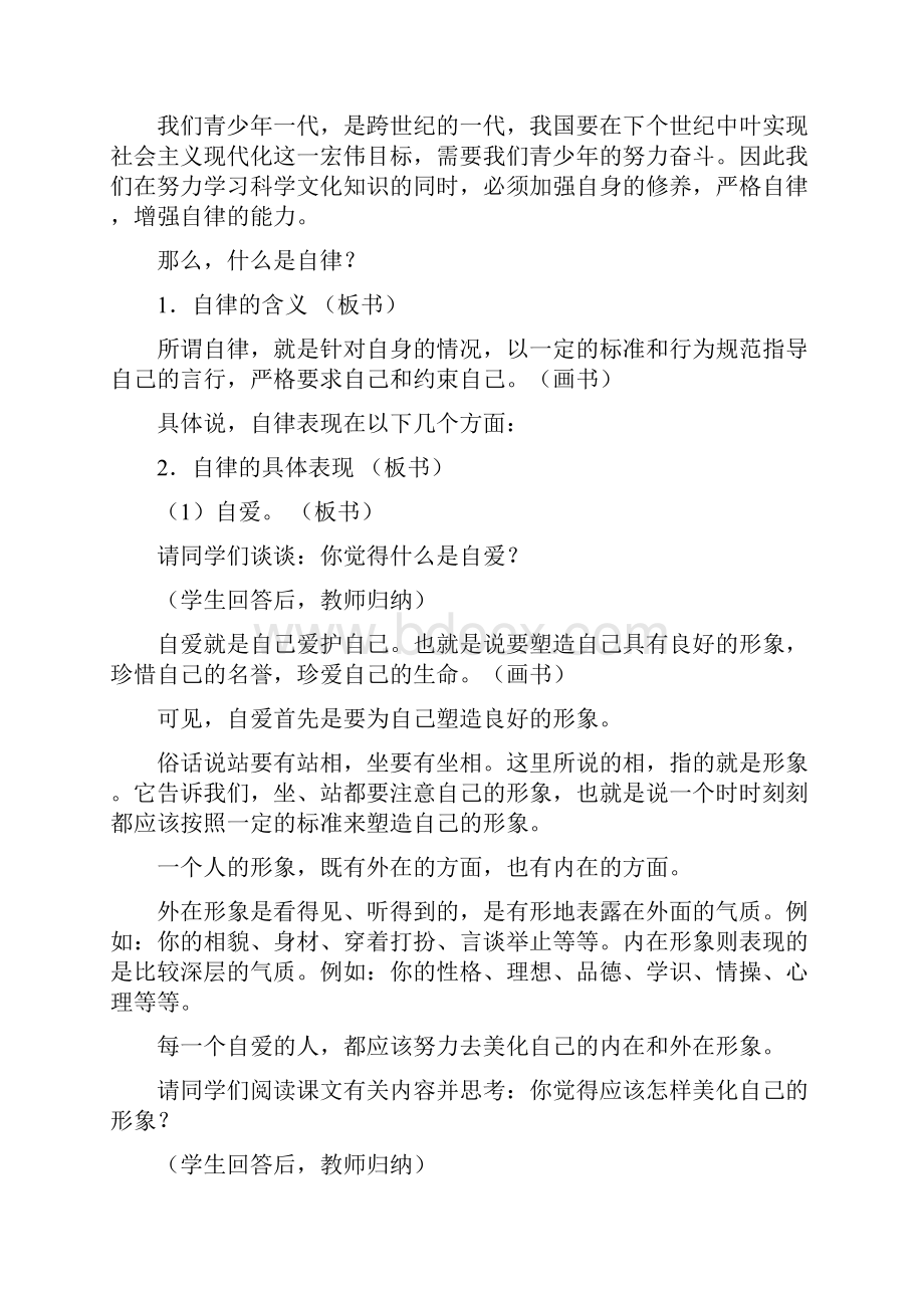 增强自律能力教案.docx_第3页