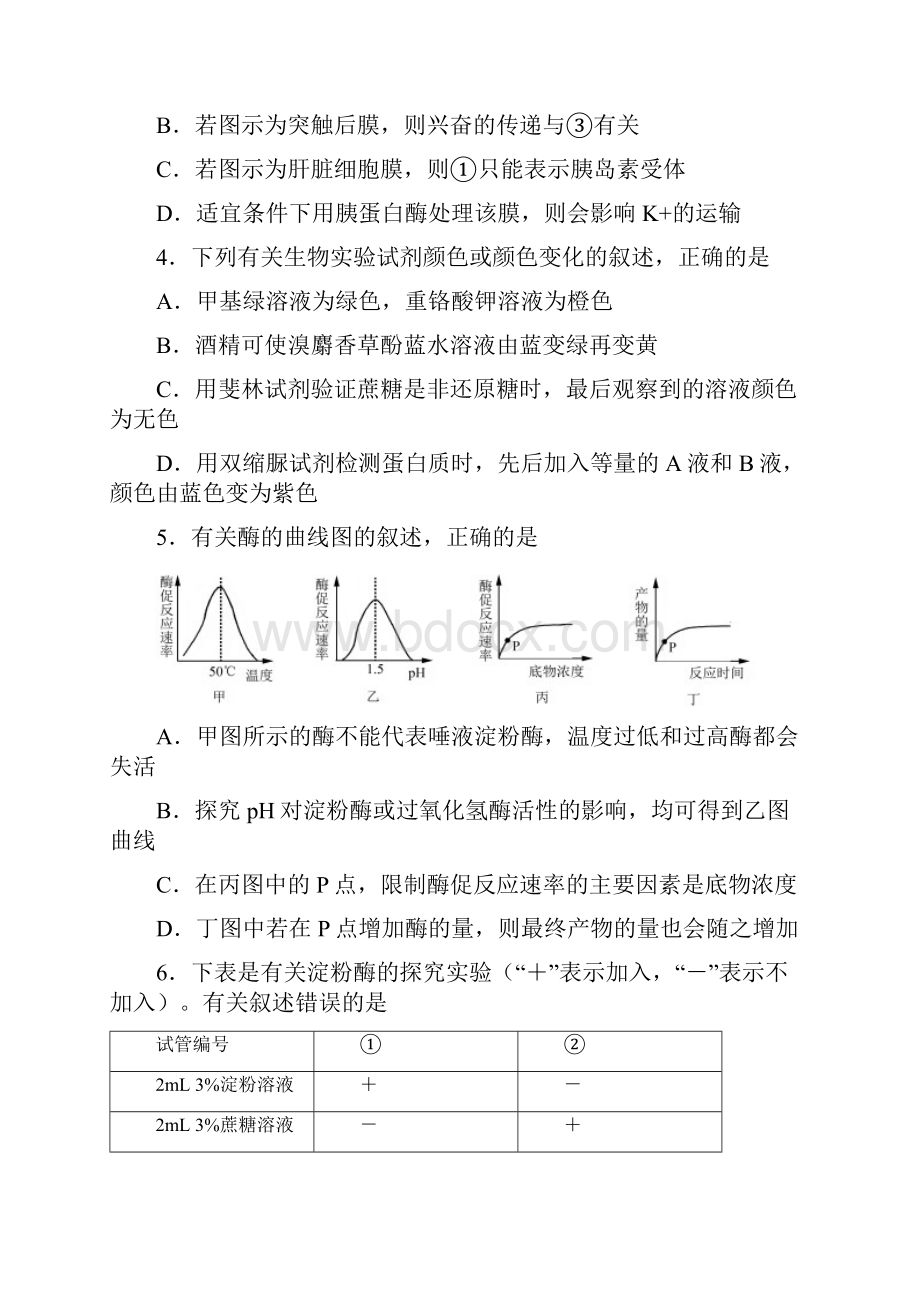 最新江苏省苏北四市届高三生物上学期期末调研测试题有答案.docx_第2页