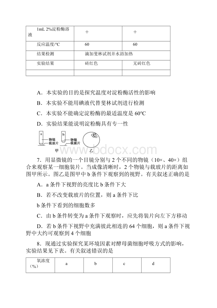 最新江苏省苏北四市届高三生物上学期期末调研测试题有答案.docx_第3页