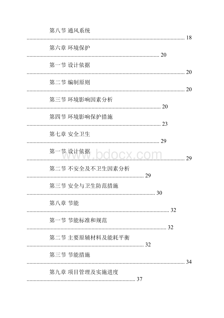 项目建设可行性报告报价.docx_第3页