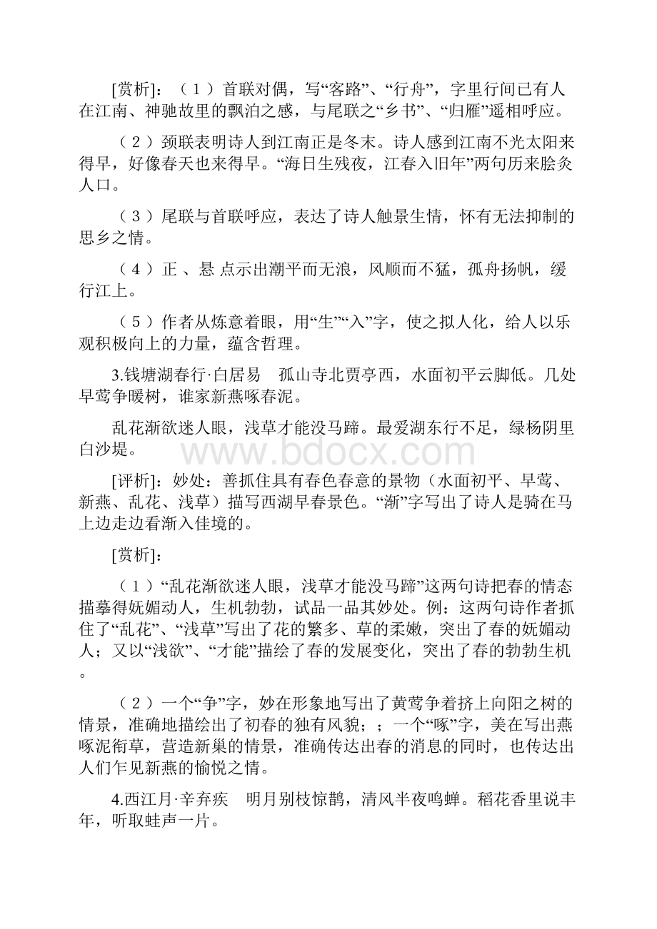 人教版初中语文古诗词赏析总复习.docx_第3页