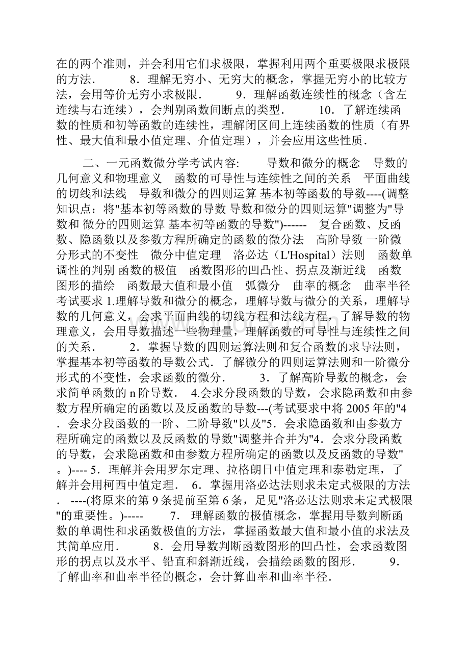 最新考研数学大纲数一汇总.docx_第2页