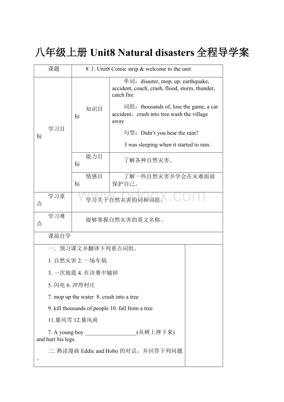 八年级上册Unit8 Natural disasters全程导学案.docx_第1页