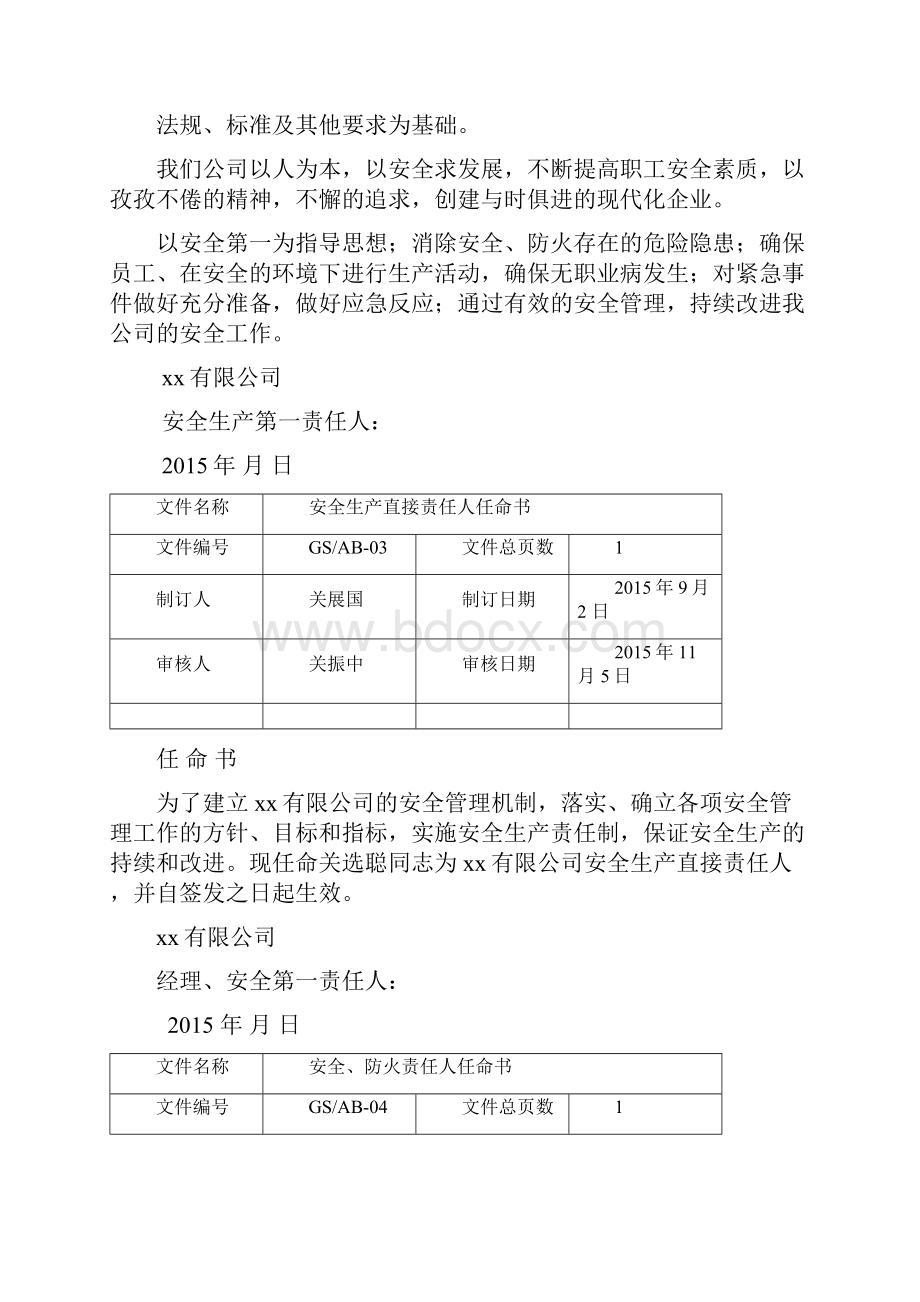 各项安全管理制度文件发布令.docx_第2页