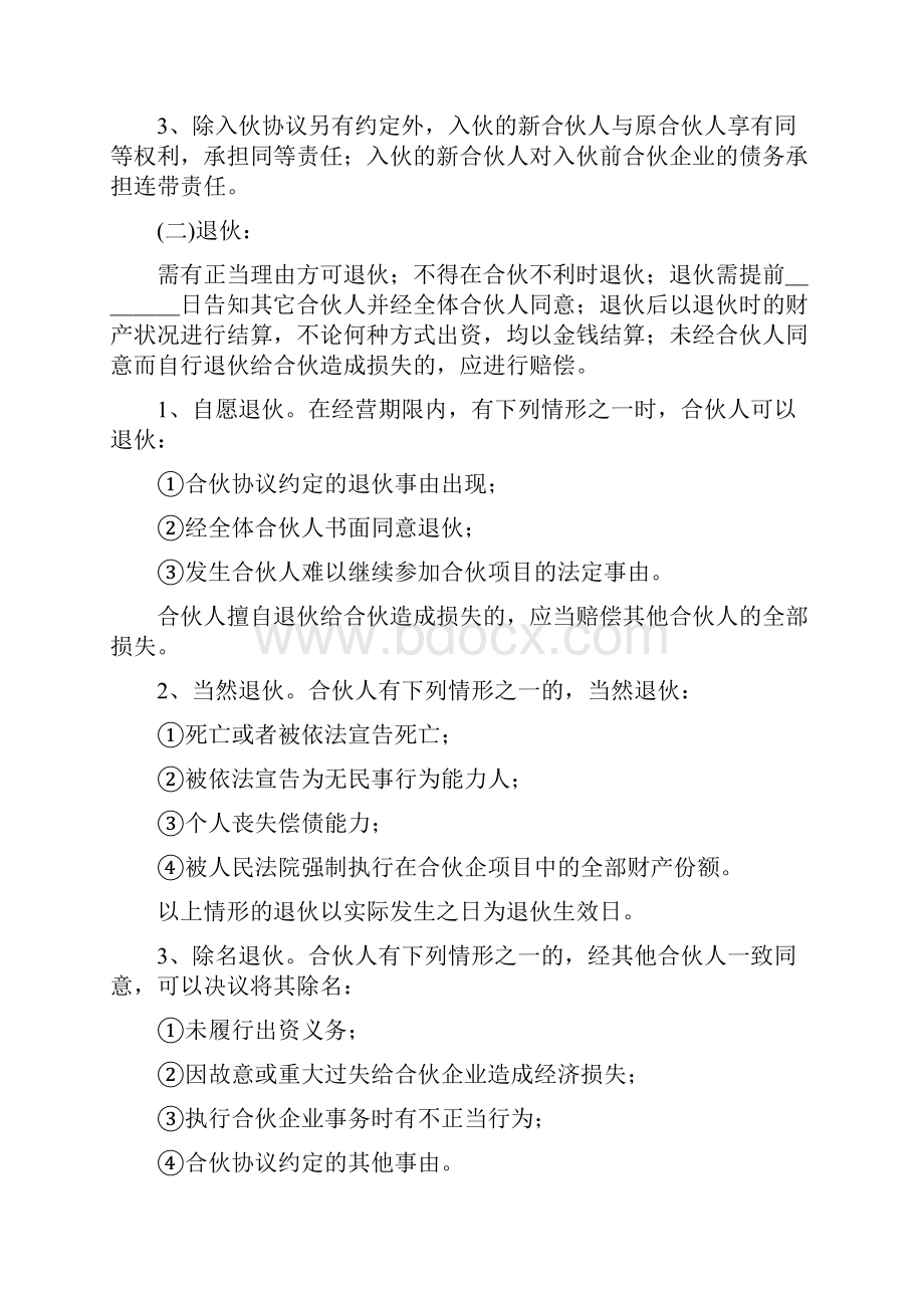 协议书范文精选项目合伙人协议书范本.docx_第3页