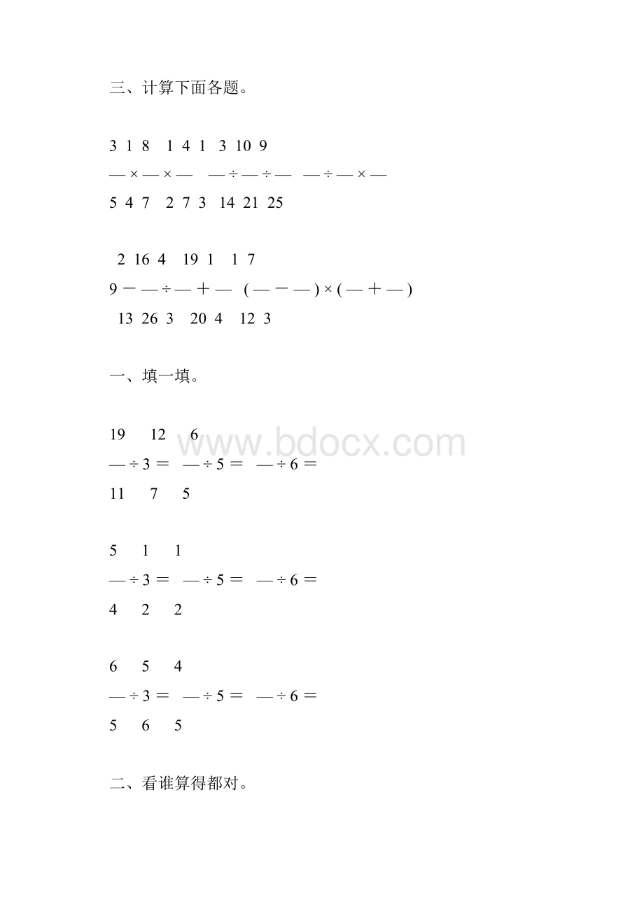 人教版六年级数学上册分数除法综合练习题20.docx_第2页