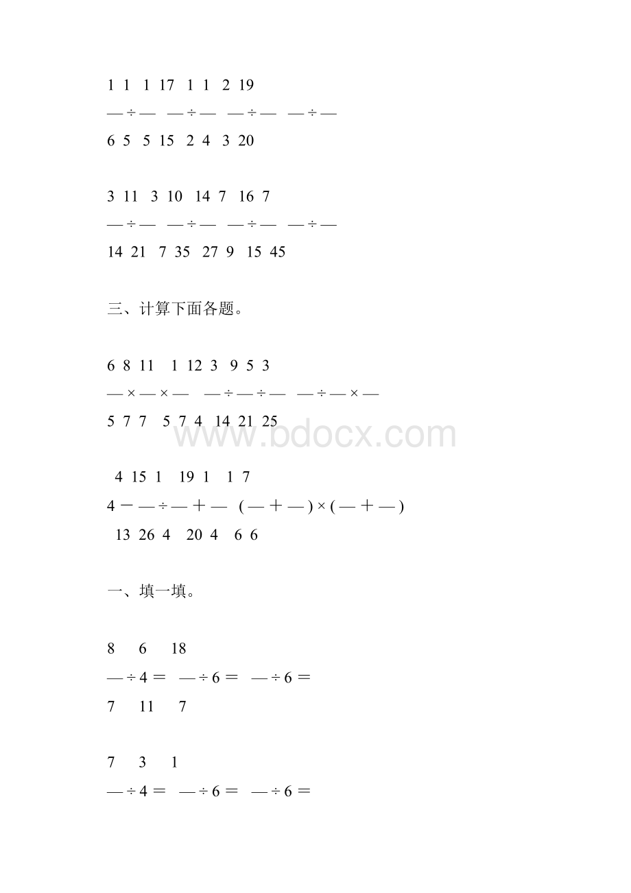 人教版六年级数学上册分数除法综合练习题20.docx_第3页