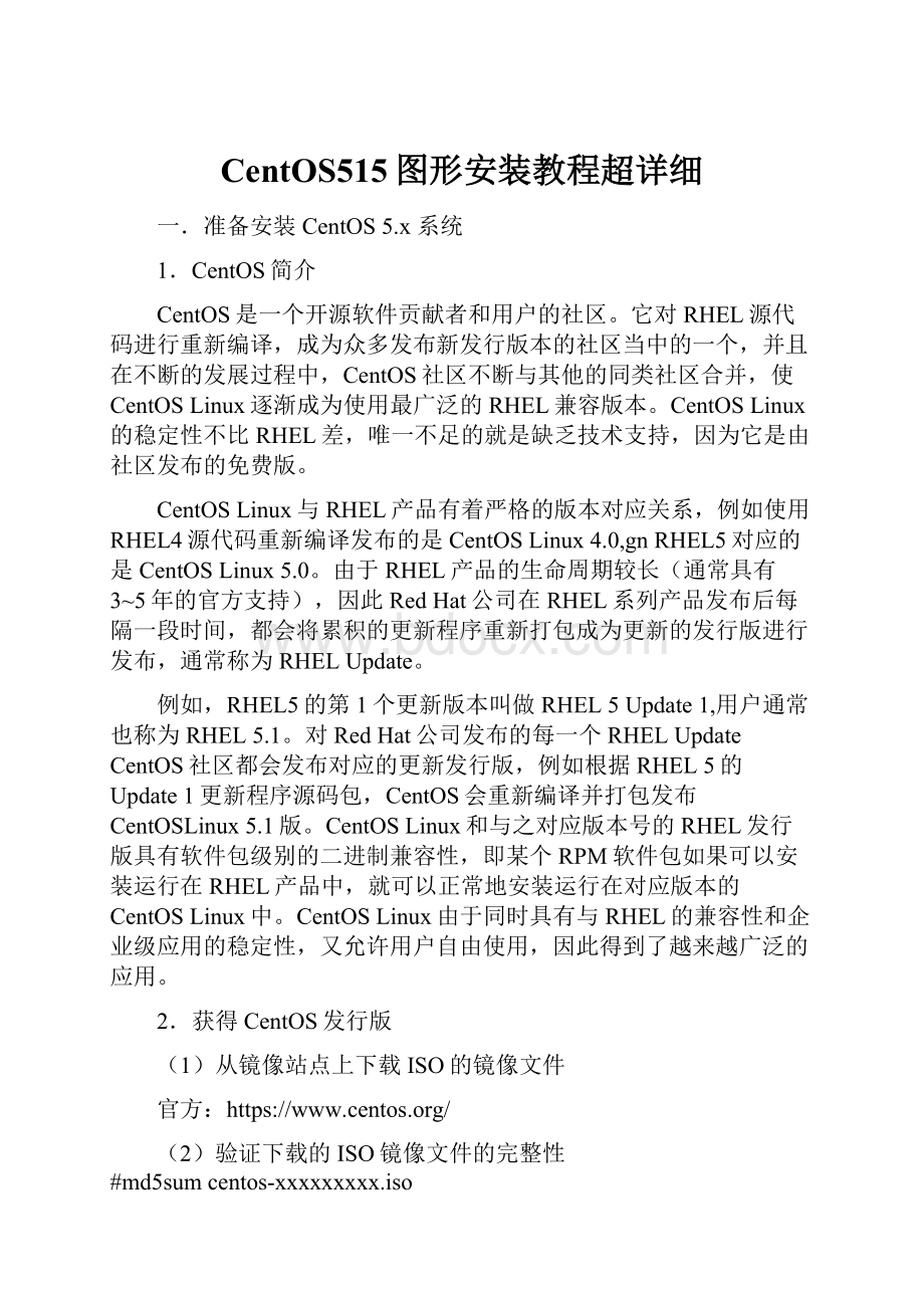 CentOS515图形安装教程超详细.docx