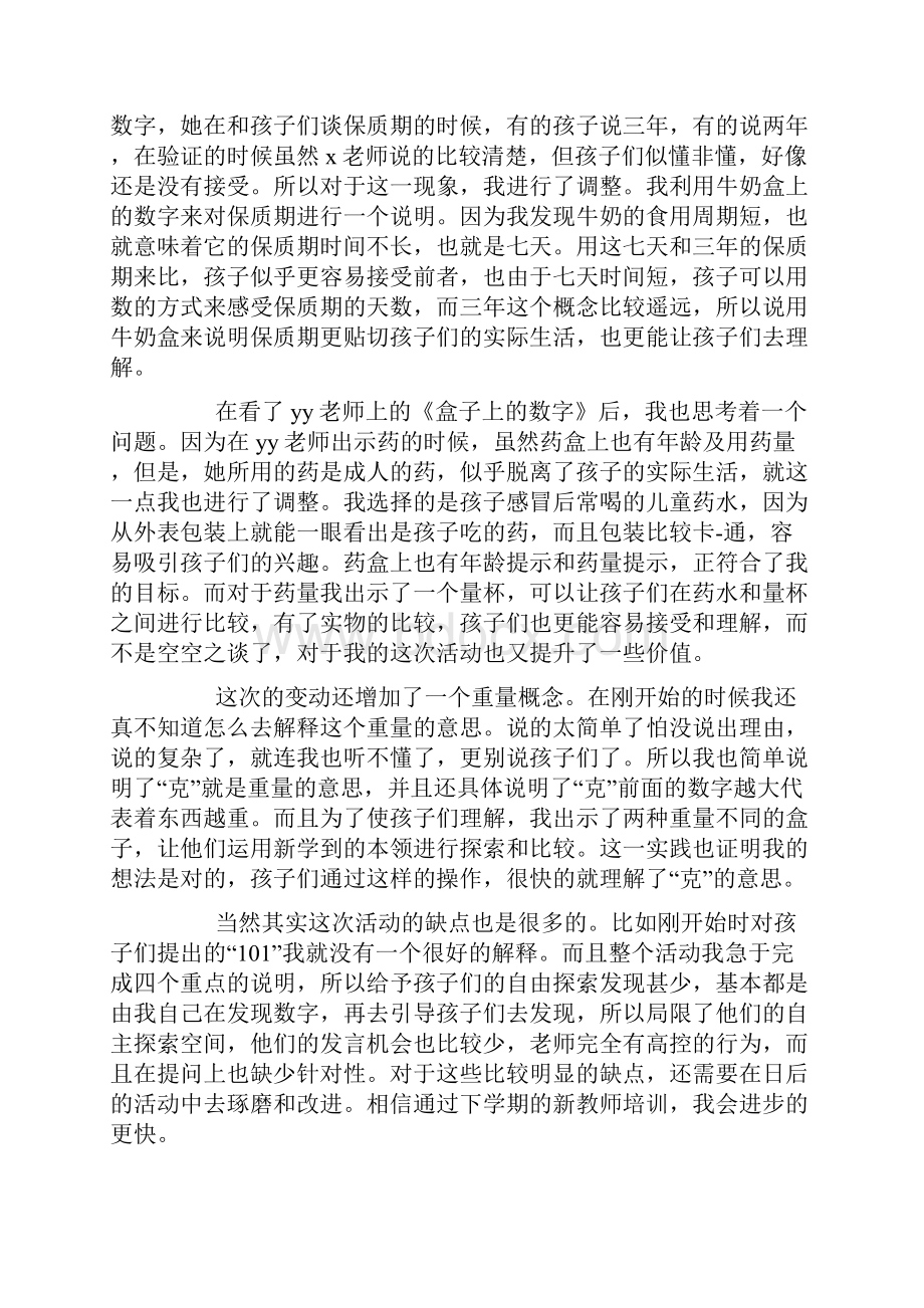 幼儿园教师研修总结.docx_第3页