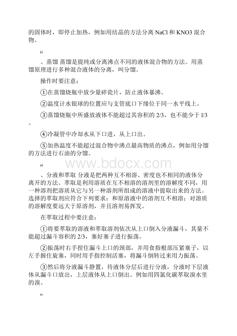 高一化学必修1知识点综合.docx_第3页