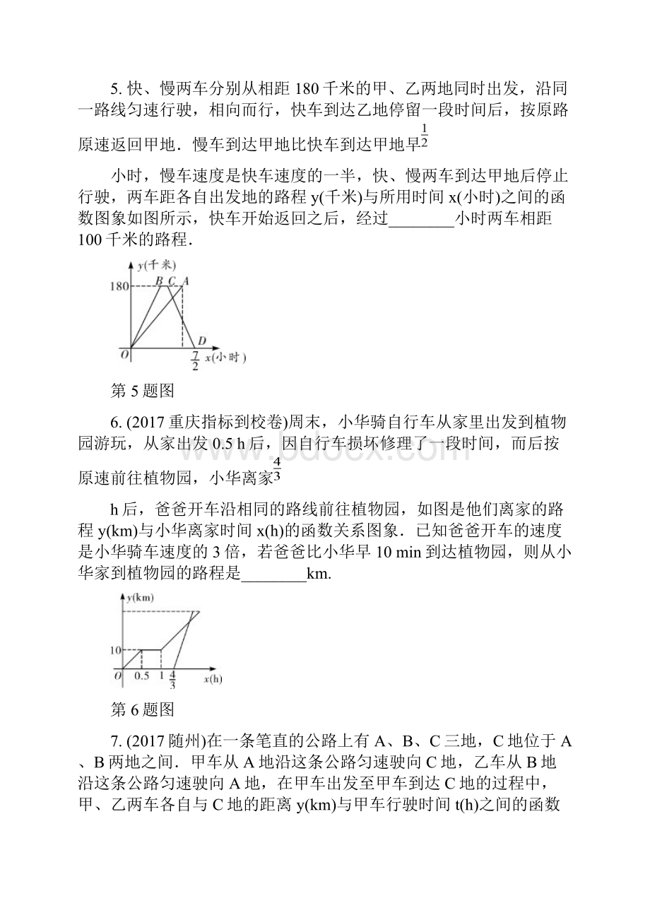 中考专题类型一 根据实际问题分析函数图象.docx_第3页