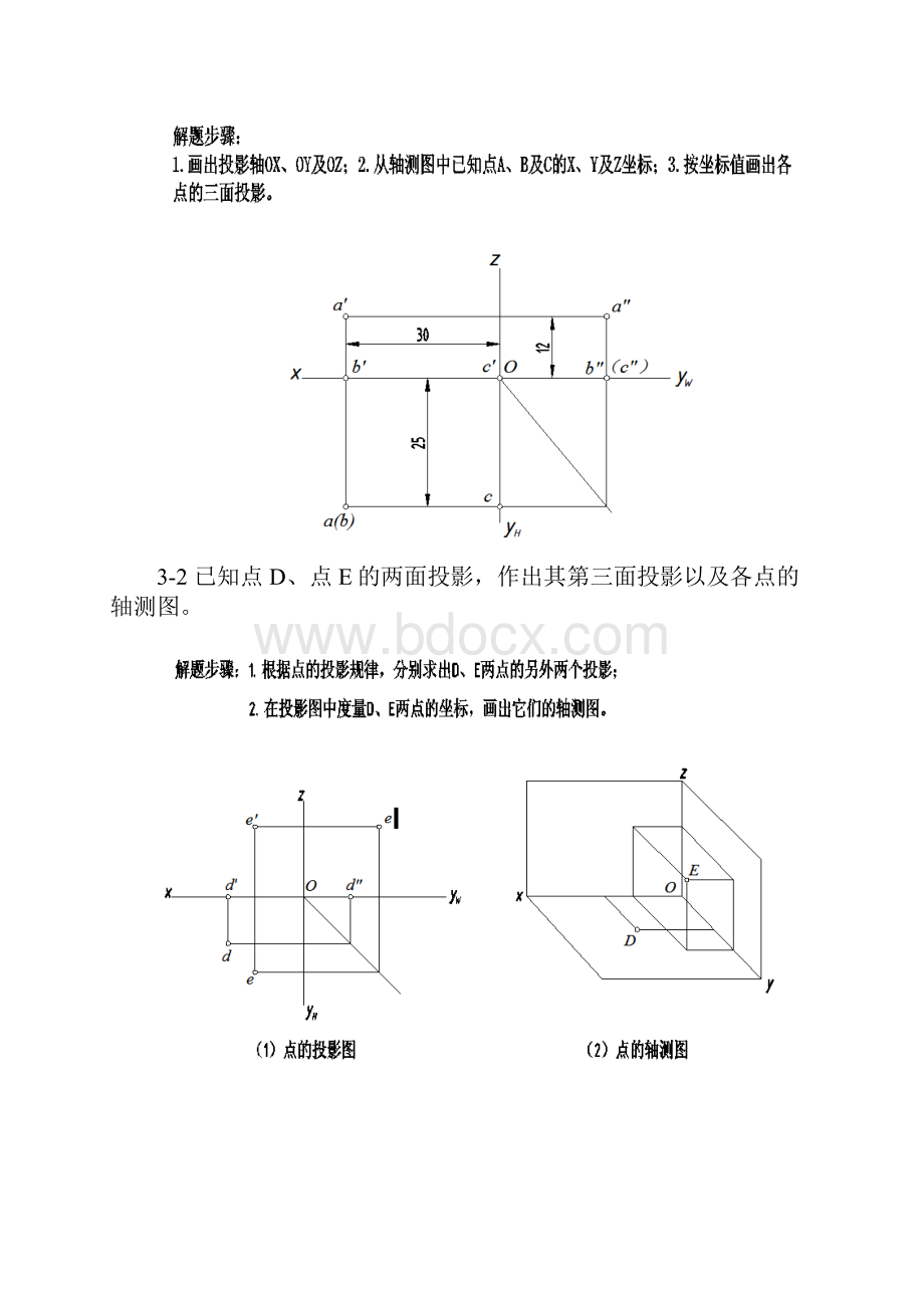 工程制图习题集左晓明答案第三章投影法基础.docx_第2页