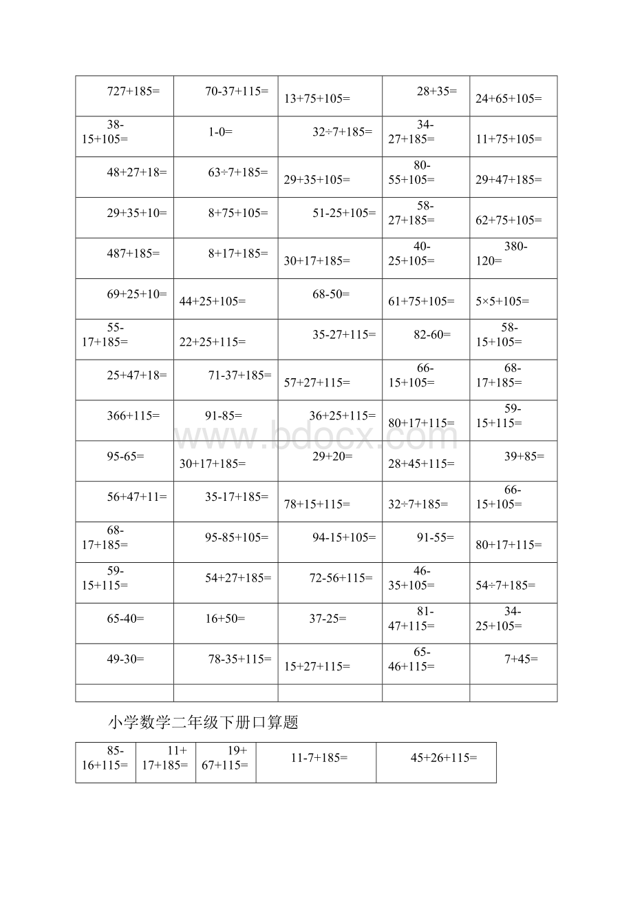 人教版青岛版数学二年级下册口算练习每天80道.docx_第3页