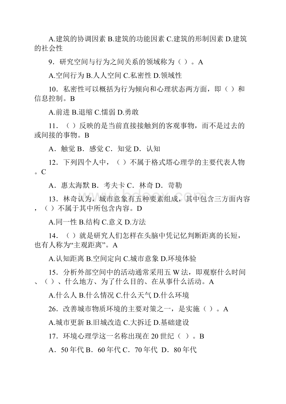 环境心理学学习练习题.docx_第2页