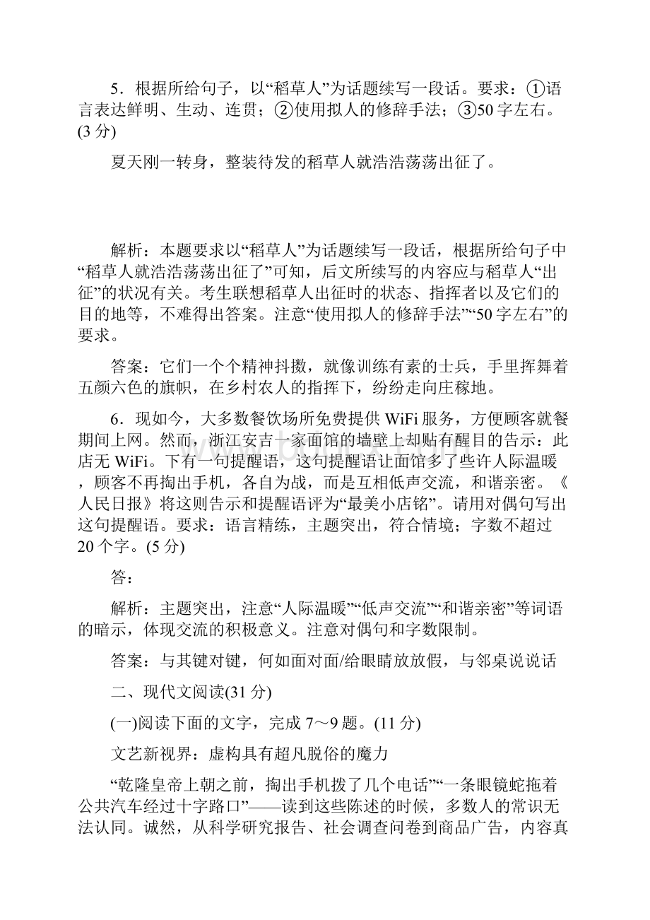 浙江高中语文第4单元心连广宇单元综合检测四苏教版必修5.docx_第3页