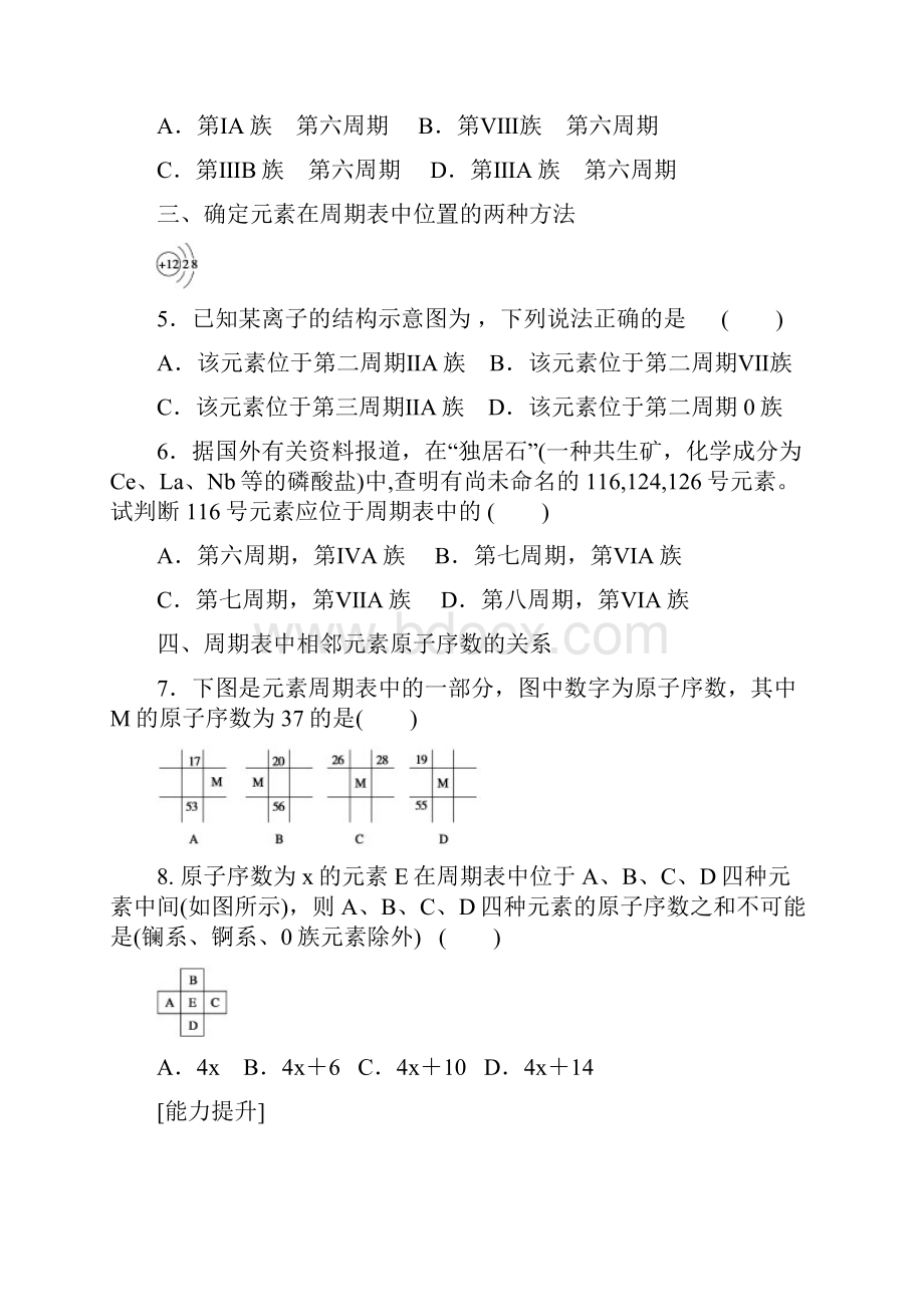 人教版高中化学必修2全册配套习题Word版含答案.docx_第2页