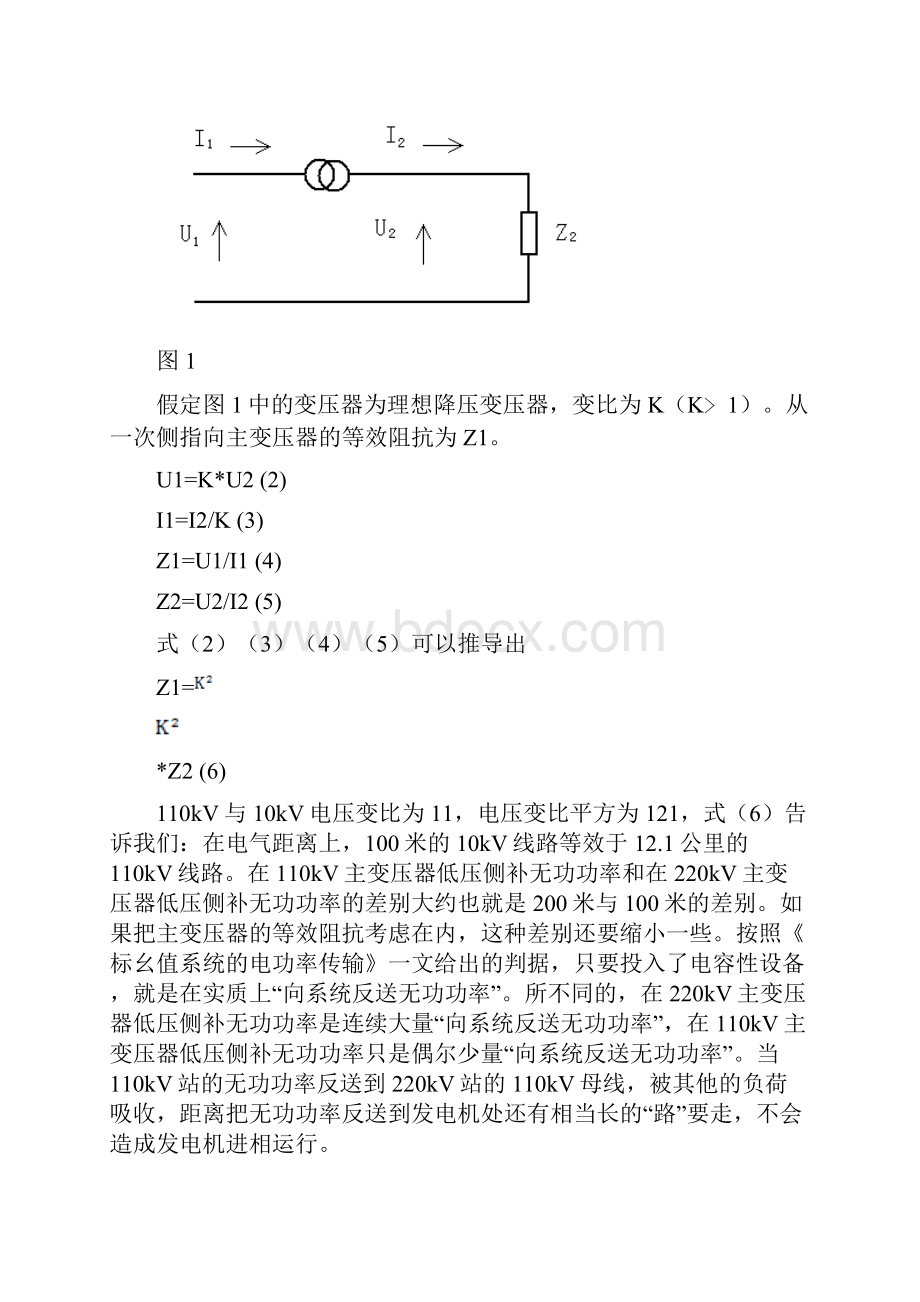 从电功角和电气距离角度讨论电容器配置问题.docx_第3页