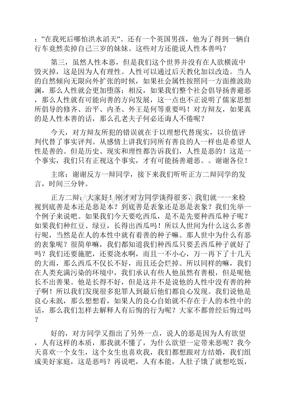 人性本善辩论赛辩词人性本恶辩论赛辩词75.docx_第3页