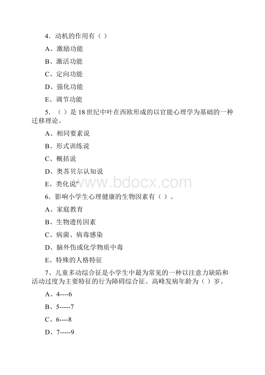 山东教师资格考试小学心理学真题及答案.docx_第2页