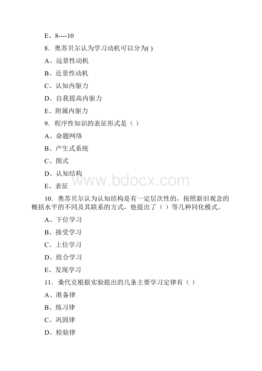 山东教师资格考试小学心理学真题及答案.docx_第3页