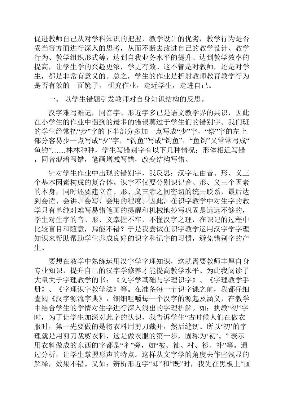 原来错误也可以如此美丽南宁市滨湖路小学 钟蕙论文.docx_第2页