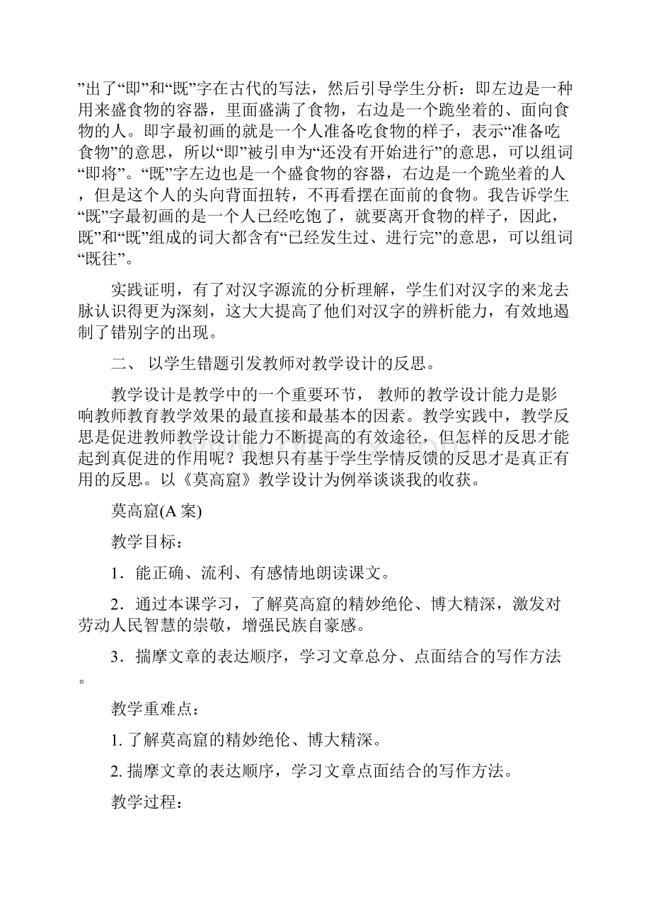 原来错误也可以如此美丽南宁市滨湖路小学 钟蕙论文.docx_第3页