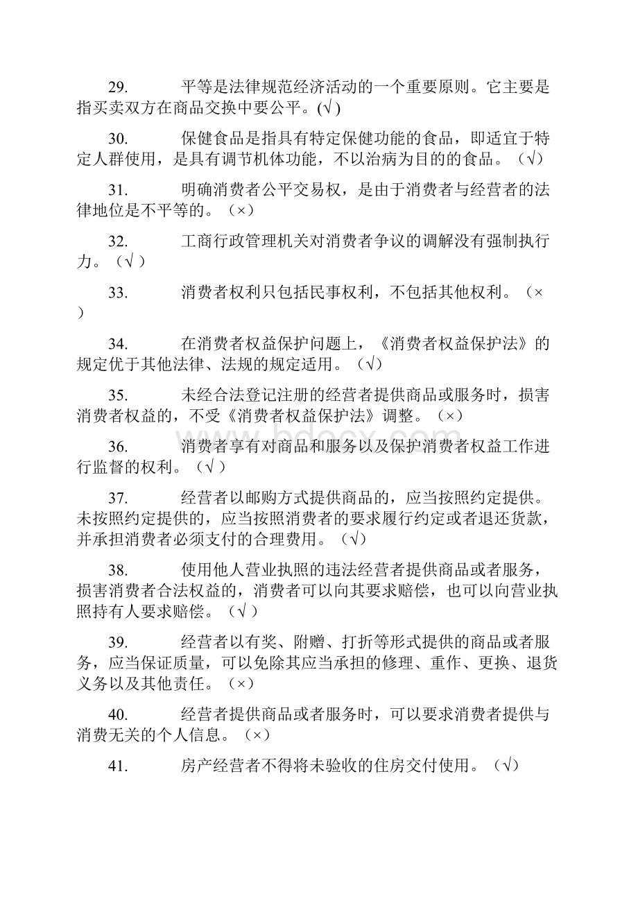 15消费维权知识竞赛试题及答案.docx_第3页