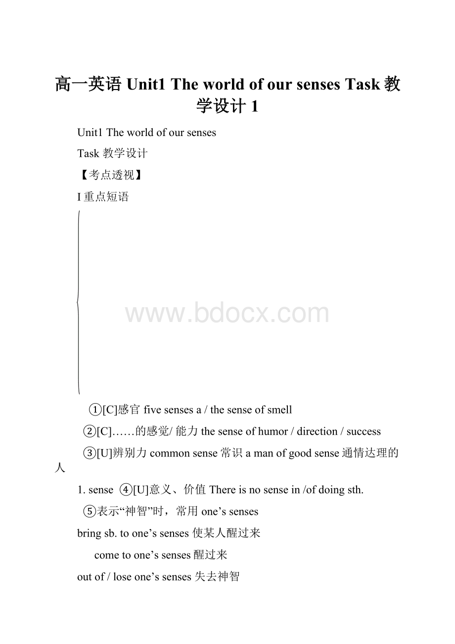 高一英语Unit1 The world of our senses Task教学设计1.docx