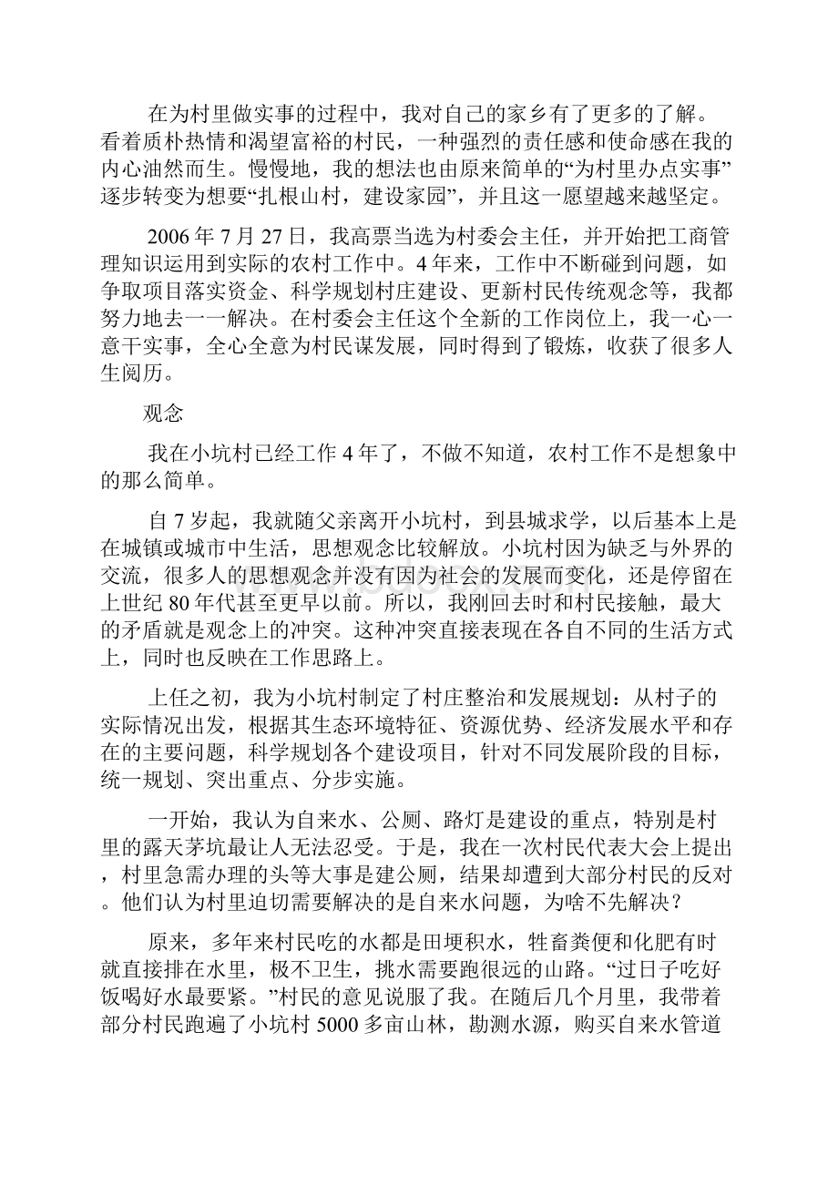 一名海归大学生村官的感悟.docx_第2页