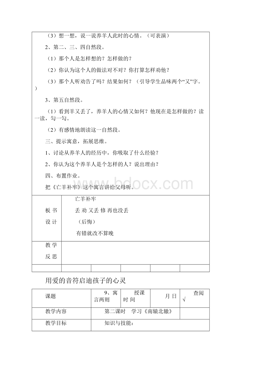 人教版小学语文年级下册34单元教学设计.docx_第2页