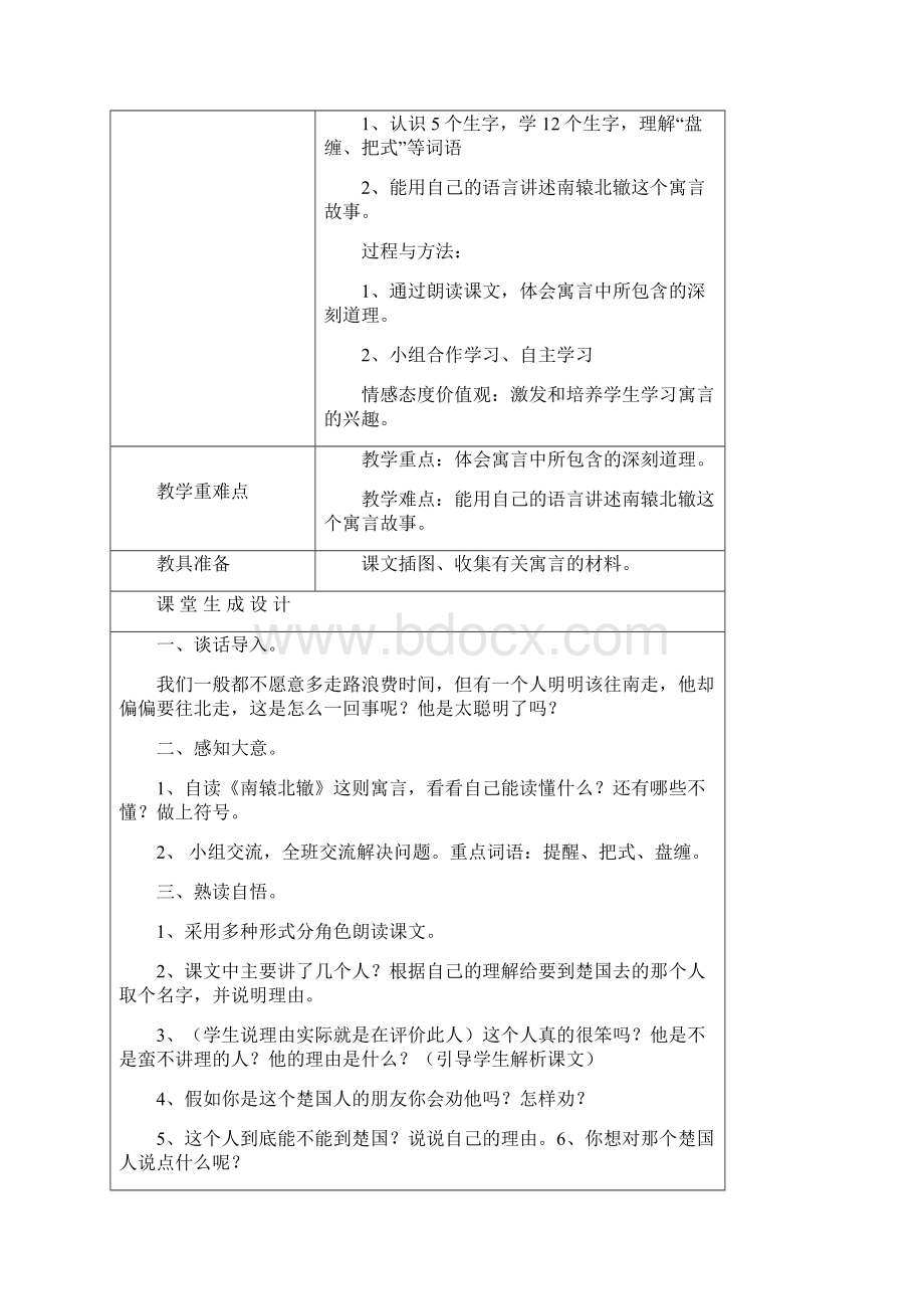 人教版小学语文年级下册34单元教学设计.docx_第3页