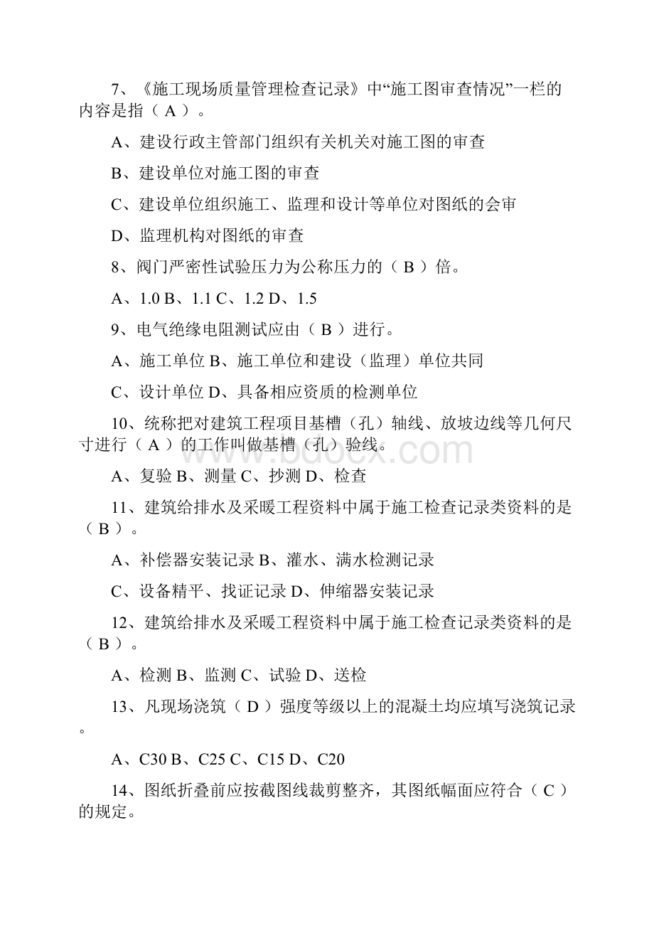 资料员专业技能练习题.docx_第2页