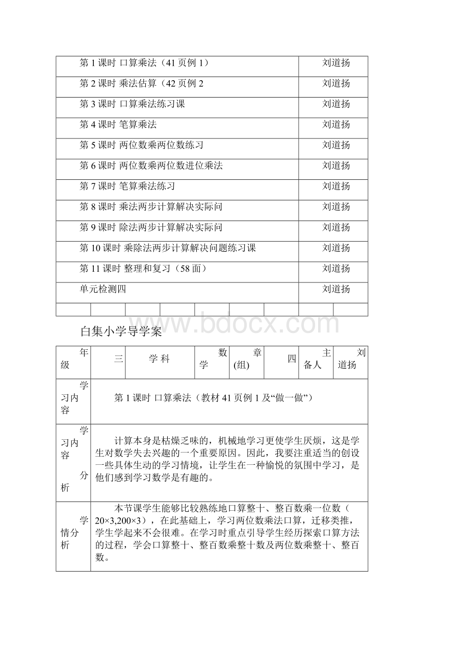 三年级下册第四单元教案.docx_第2页