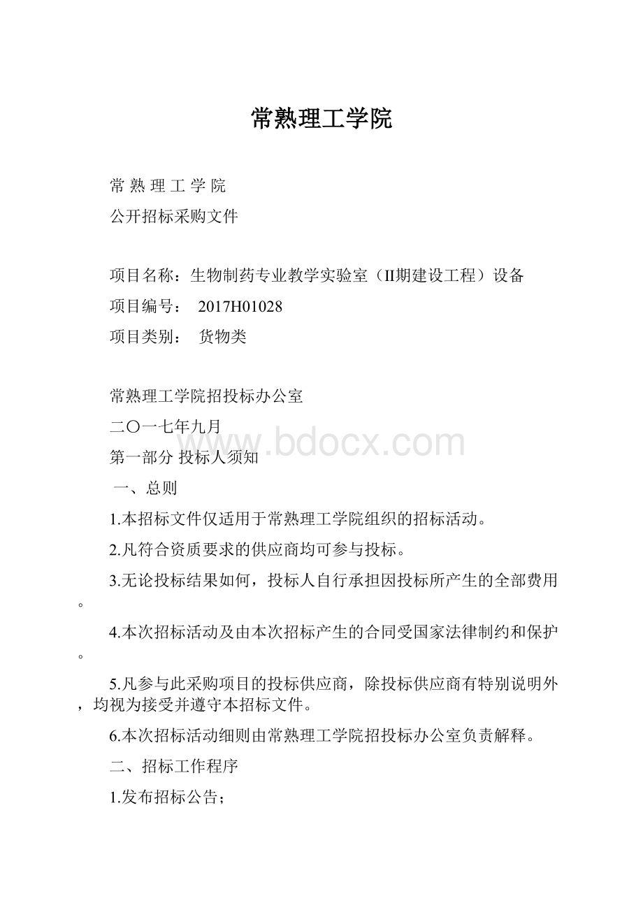 常熟理工学院.docx