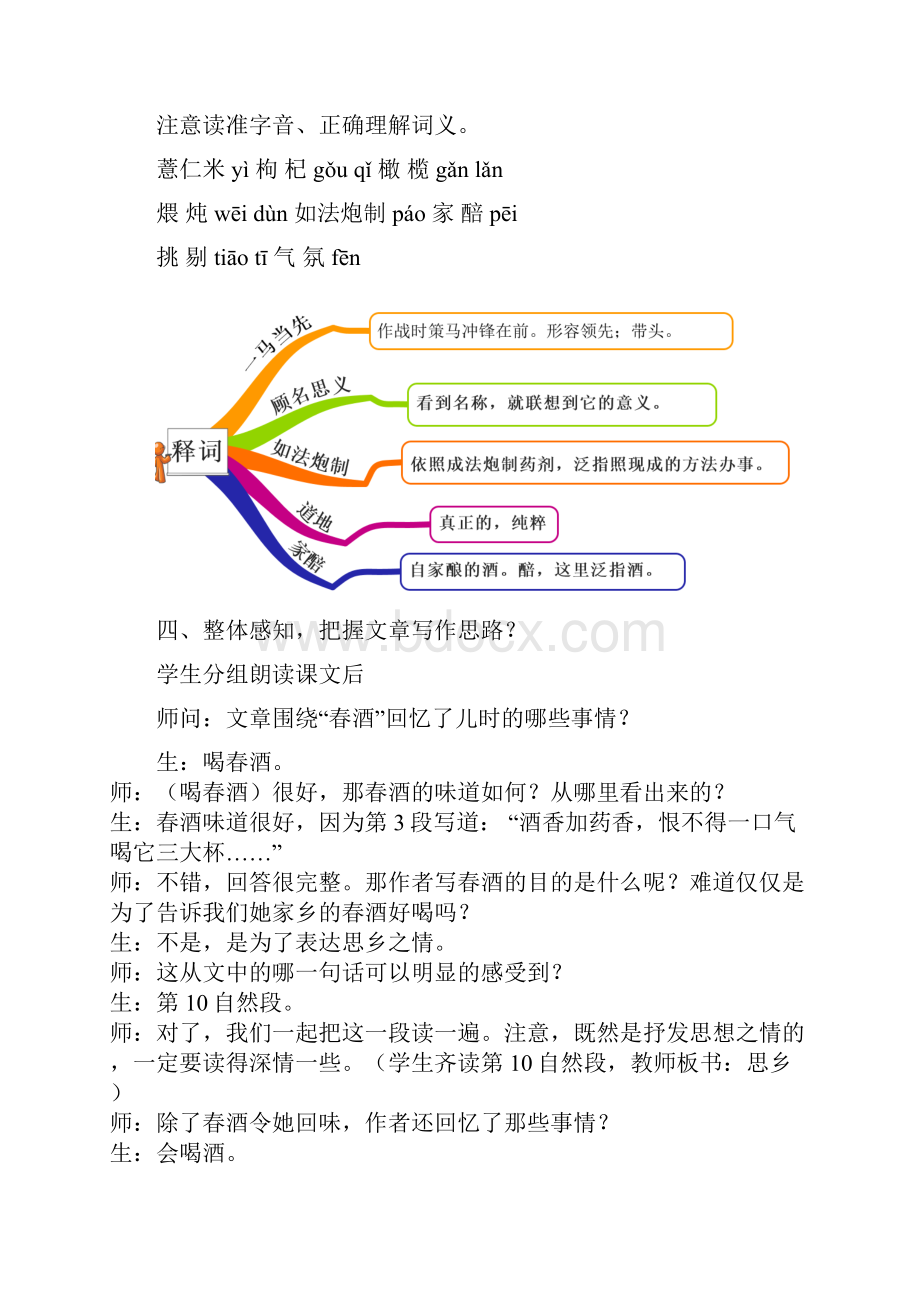 春酒教案.docx_第3页