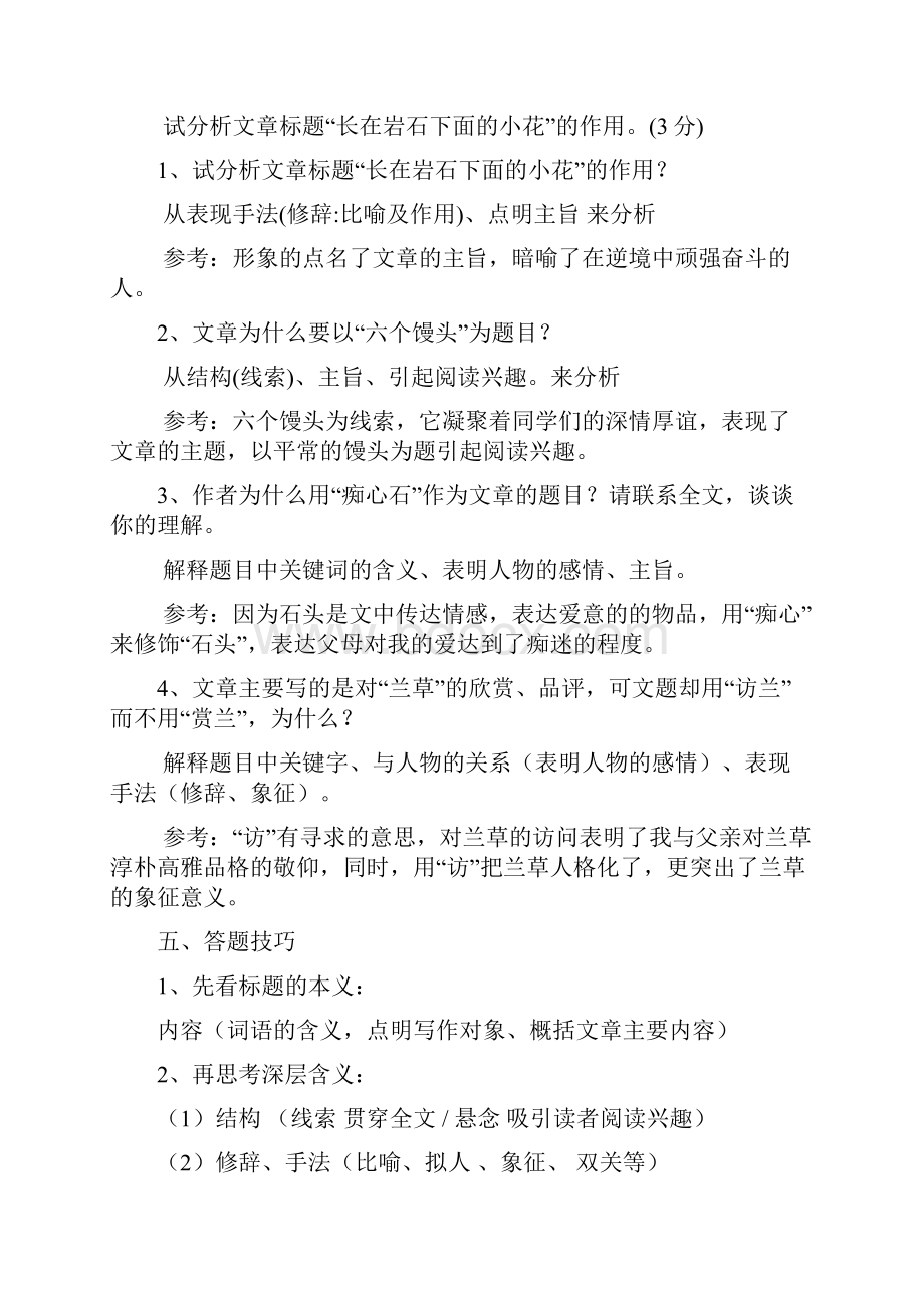 最新高考语文语文现代文阅读文章题目的作用+现代文阅读专项练习.docx_第3页