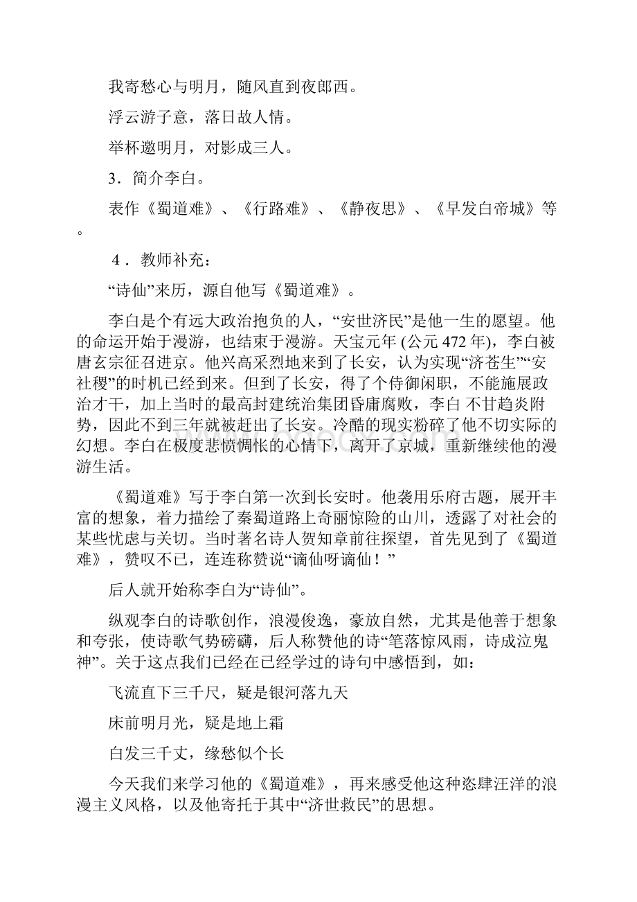 高中语文蜀道难教案3苏教版必修4.docx_第2页