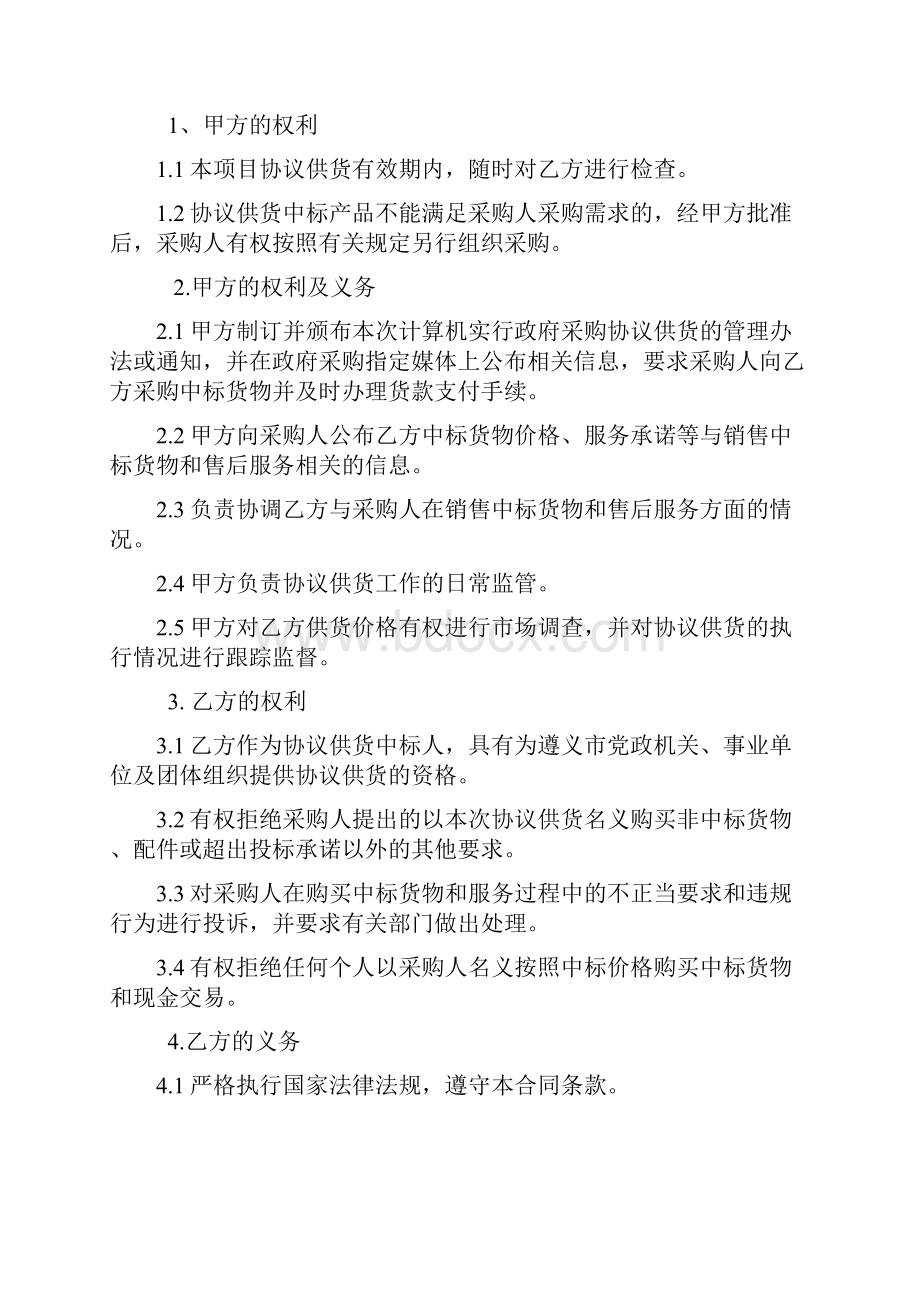 遵义市计算机政府采购供货协议书doc.docx_第2页