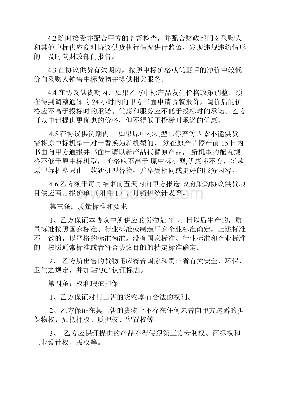 遵义市计算机政府采购供货协议书doc.docx_第3页